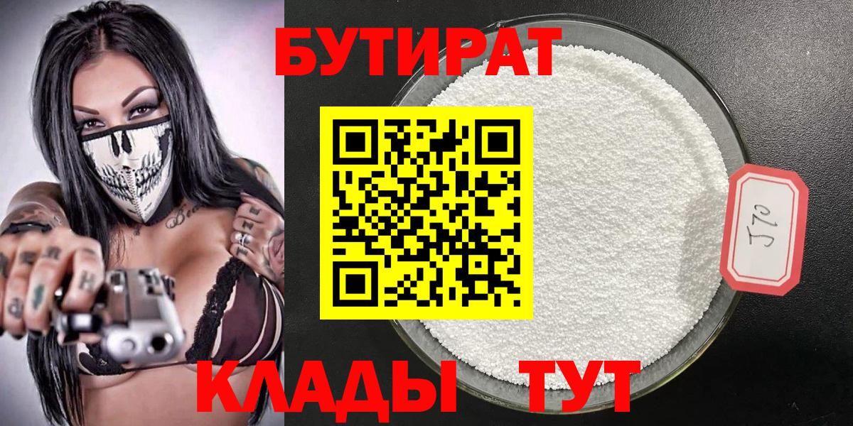Бутират  Вход с VPN  Балтийск  Бутират 99% 