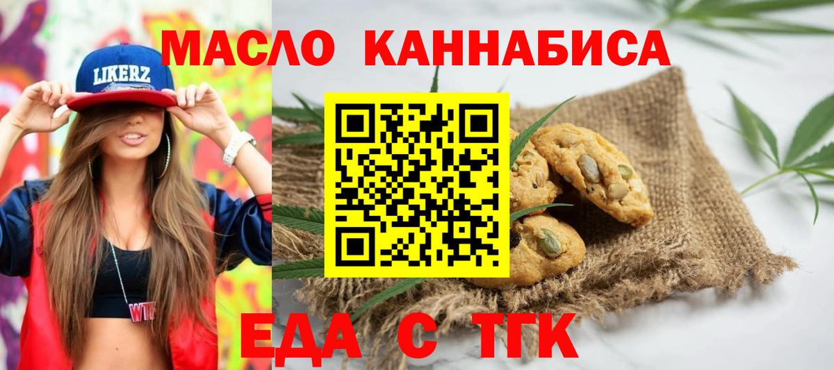 Еда ТГК конопля Балтийск