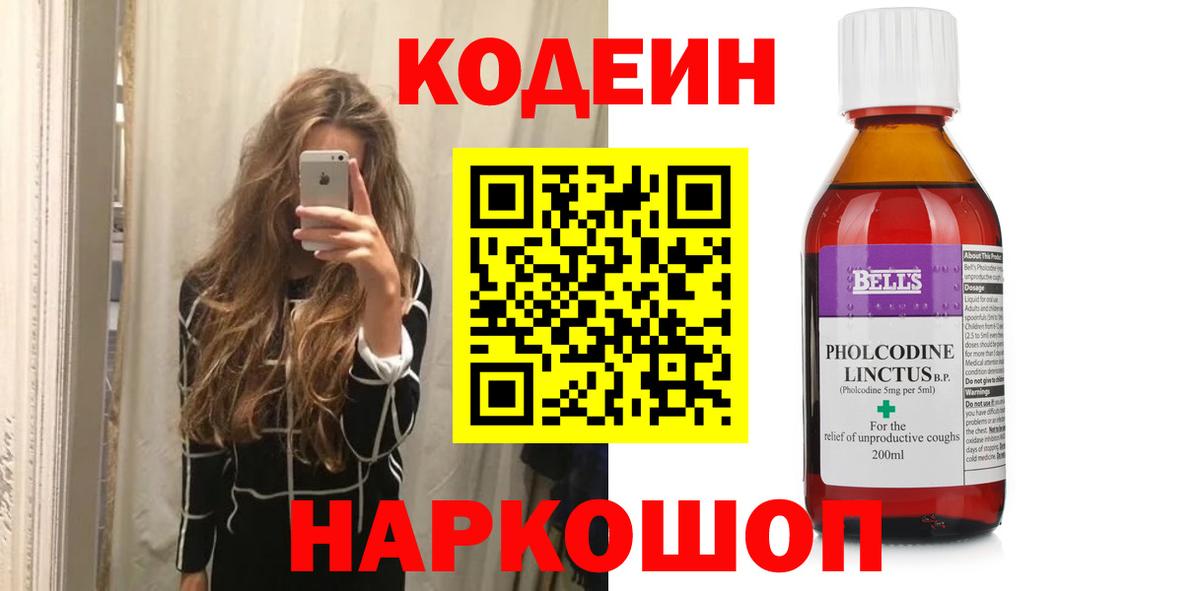 Кодеин Purple Drank Балтийск