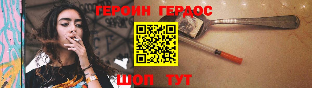 Героин Heroin  Вход с VPN  Балтийск 