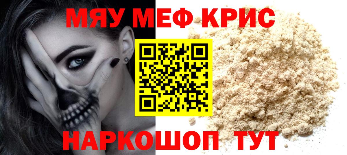 МЕФ кристаллы Балтийск